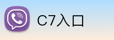 C7入口 logo